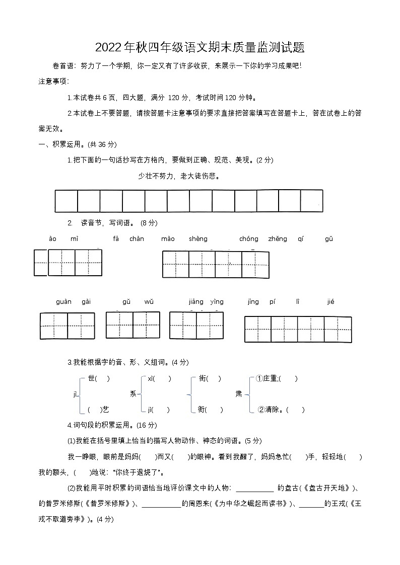 河南省驻马店市确山县城区2022-2023学年四年级上学期期末语文试卷第1页