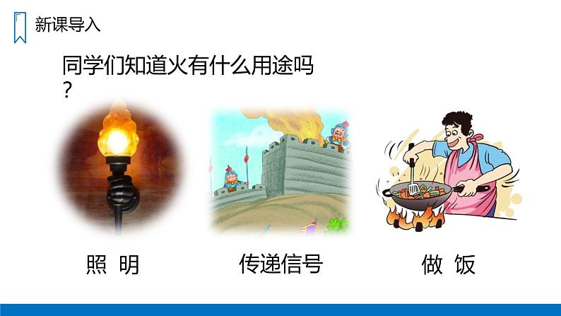 《普罗米修斯》人教版四年级上册语文PPT课件第2页