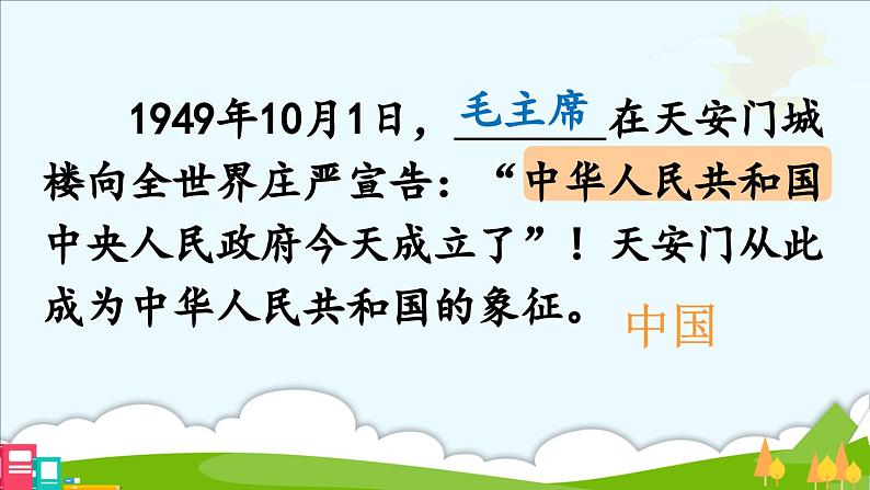 统编版(2024)一年级上册语文我爱我们的祖国课件07