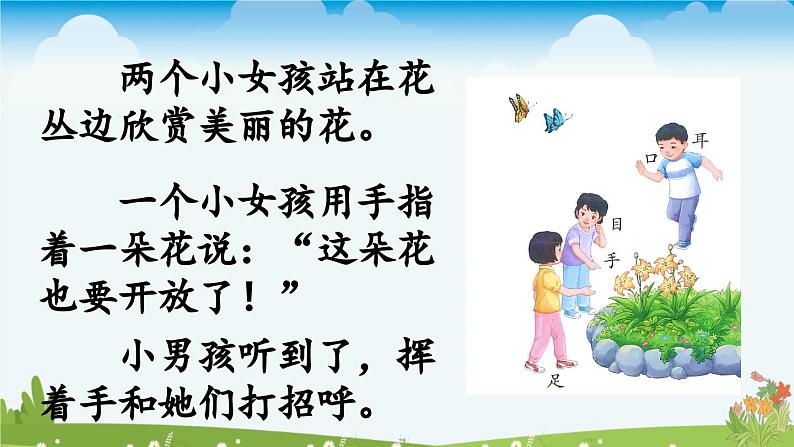 统编版(2024)一年级上册语文识字3 口耳目手足课件04