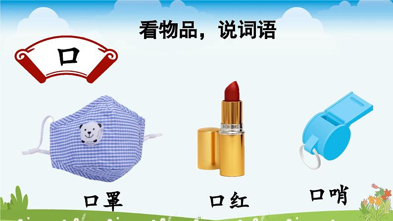 统编版(2024)一年级上册语文识字3 口耳目手足课件07