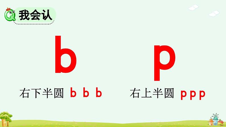 统编版(2024)一年级上册语文汉语拼音b p m f课件07