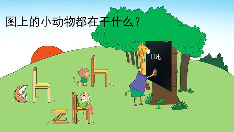 统编版(2024)一年级上册语文汉语拼音zh ch sh r课件03