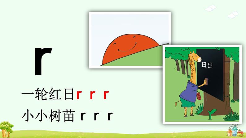统编版(2024)一年级上册语文汉语拼音zh ch sh r课件08