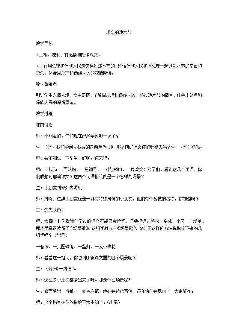 二上《难忘的泼水节》教学设计第1页