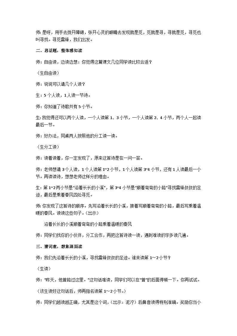 二下《雷锋叔叔,你在哪里》教学设计02