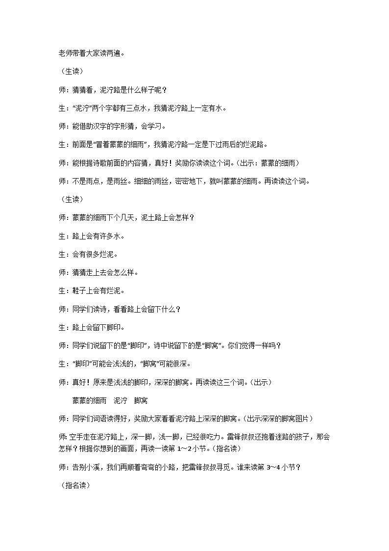 二下《雷锋叔叔,你在哪里》教学设计03