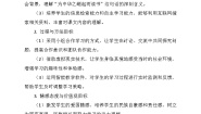 小学语文统编版（2024）四年级上册为中华之崛起而读书教学设计