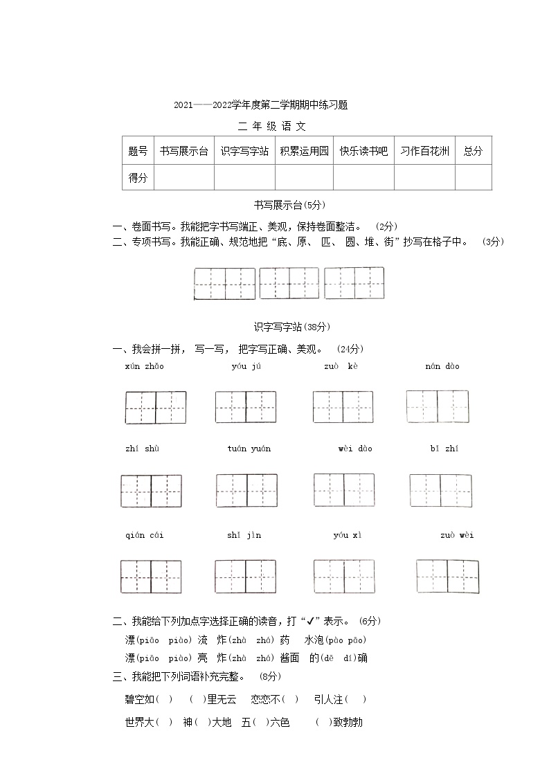 江西省赣州市2021-2022学年二年级下学期期中语文试题