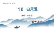 统编版（2024）二年级上册日月潭课堂教学免费课件ppt