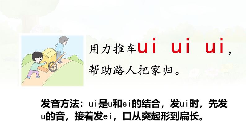 汉语拼音 10 《ɑi ei ui 》 -2024-2025学年一年级语文上册同步精品课件(统编版)第7页