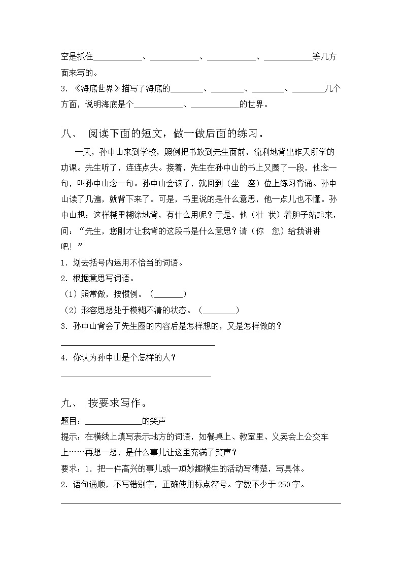 期末模拟试卷2023-2024学年统编版语文三年级下册第3页