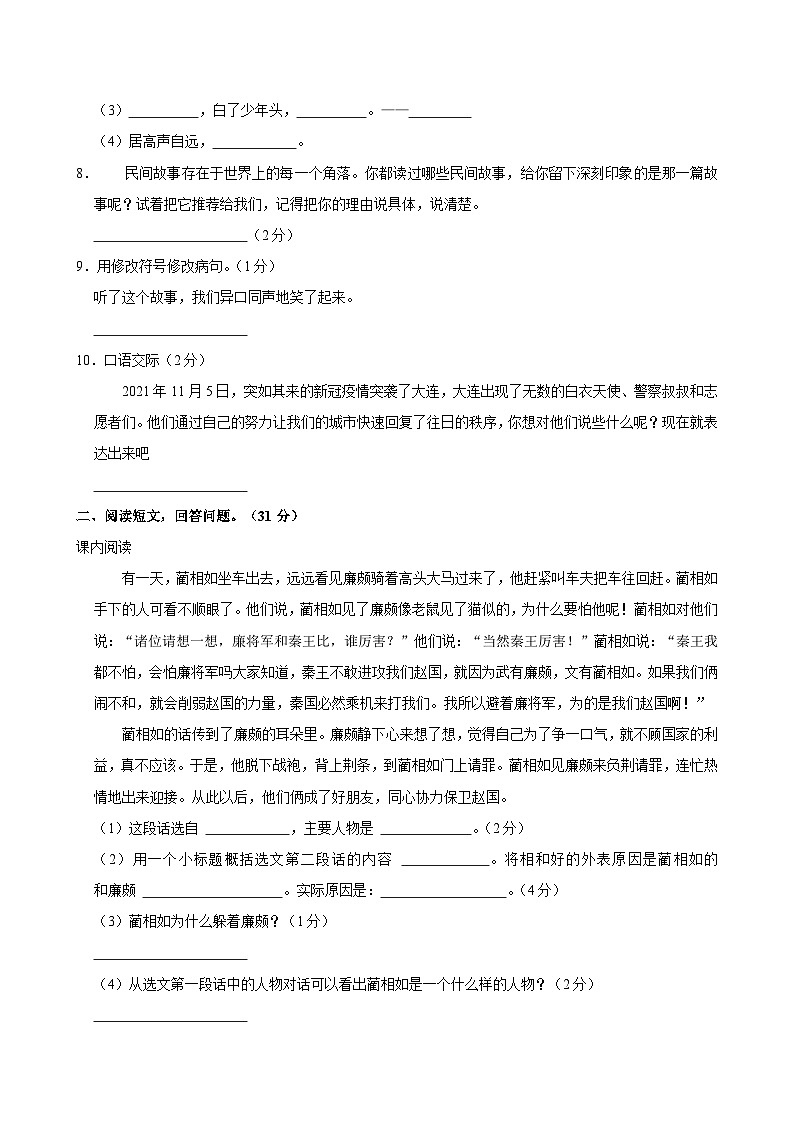 辽宁省大连市高新区2021-2022学年五年级上学期期末考试语文试题第2页