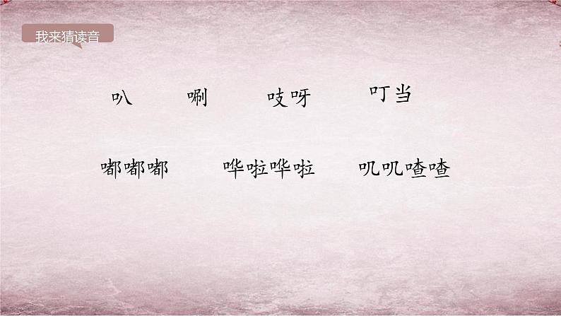 统编版语文二年级上册语文园地八 课件07