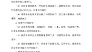 统编版（2024）四年级上册习作：我的心儿怦怦跳教案设计