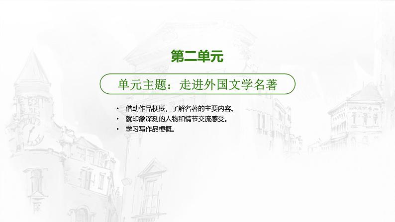 习作-写作品梗概(2课时)第2页