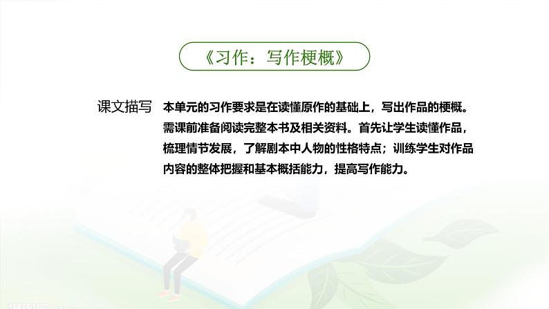 习作-写作品梗概(2课时)第3页