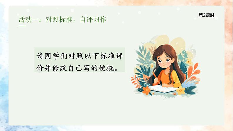 习作-写作品梗概(2课时)第4页