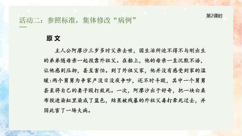 习作-写作品梗概(2课时)第7页