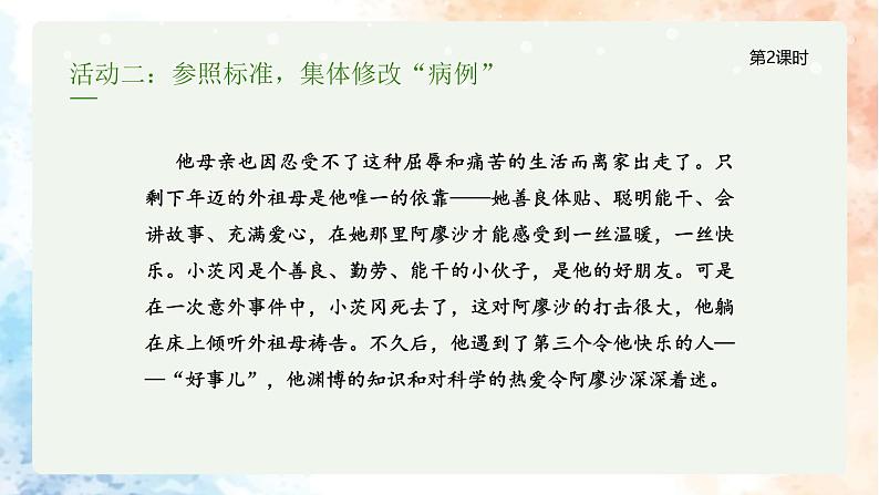 习作-写作品梗概(2课时)第8页