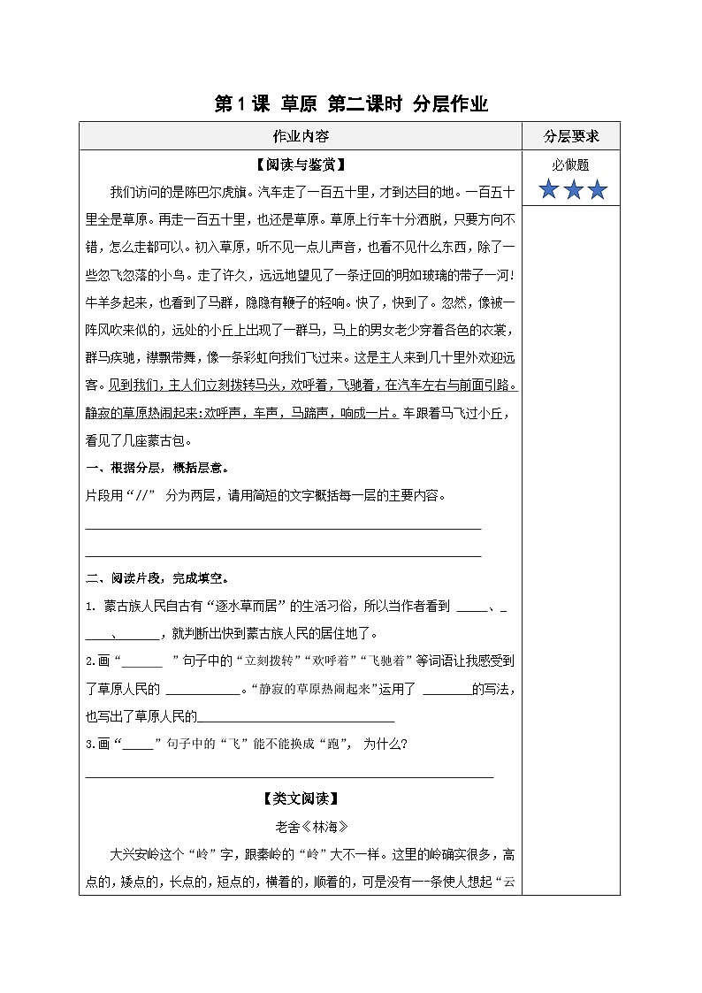 六上语文 第一课《草原》(第二课时)(分层作业)2024-2025学年第一学期大单元教学 同步备课(统编版)01