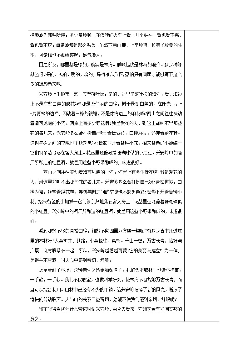 六上语文 第一课《草原》(第二课时)(分层作业)2024-2025学年第一学期大单元教学 同步备课(统编版)02