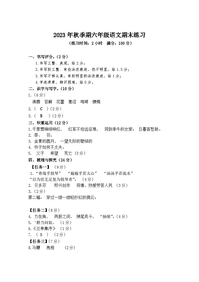 2023年秋季期期末质量监测参考答案_六年级语文第1页