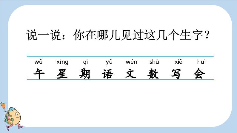 统编版(2024)一年级语文上册语文园地三课件04