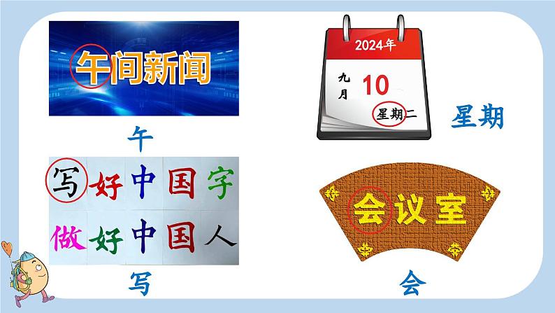 统编版(2024)一年级语文上册语文园地三课件06