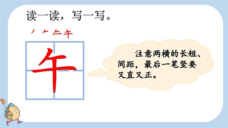 统编版(2024)一年级语文上册语文园地三课件07