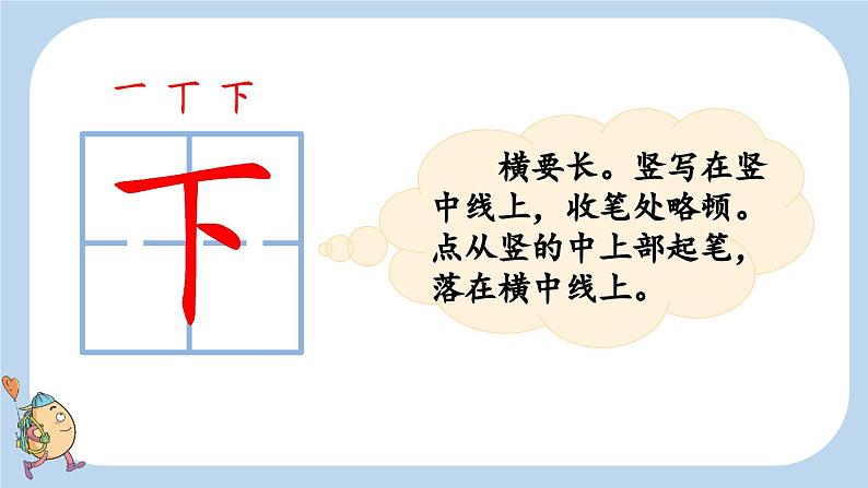 统编版(2024)一年级语文上册语文园地三课件08