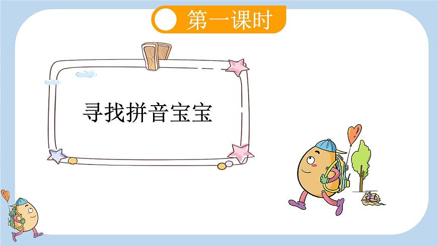 統(tǒng)編版(2024)一年級語文上冊漢語拼音zh ch sh r課件第3頁