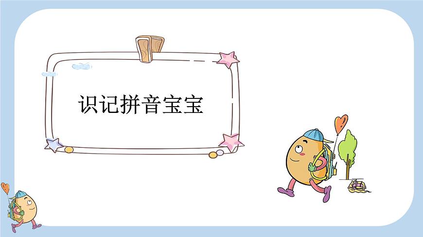 統(tǒng)編版(2024)一年級語文上冊漢語拼音zh ch sh r課件第6頁