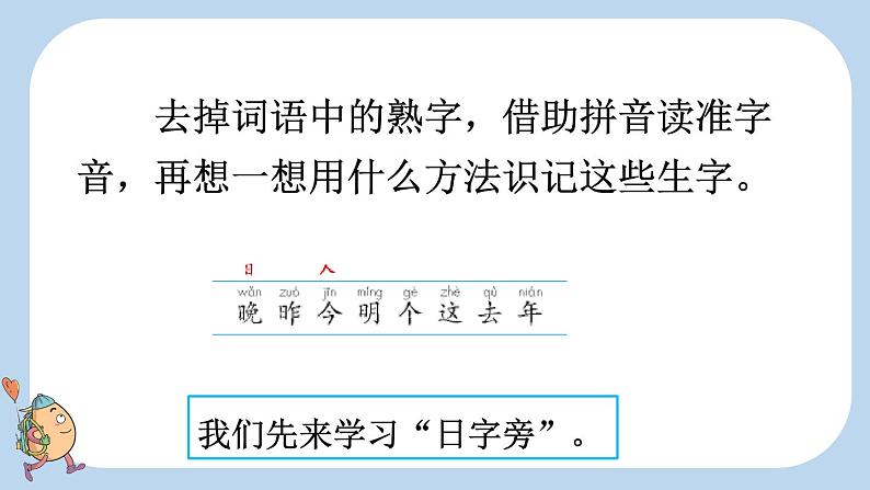 统编版(2024)一年级语文上册语文园地四课件第7页