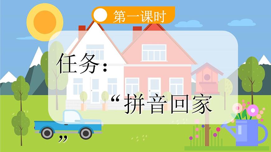統(tǒng)編版(2024)一年級(jí)語文上冊(cè)ɑn en in un ün課件第2頁