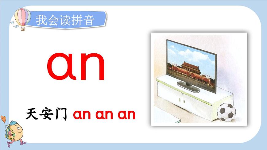 統(tǒng)編版(2024)一年級(jí)語文上冊(cè)ɑn en in un ün課件第5頁