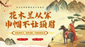 小学语文统编版（2024）五年级上册口语交际：讲民间故事教课内容ppt课件