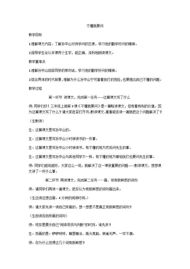三上不懂就要问教学设计01