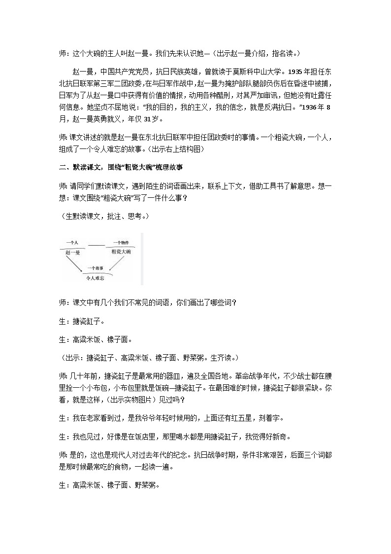 三上一个粗瓷大碗教学设计第2页