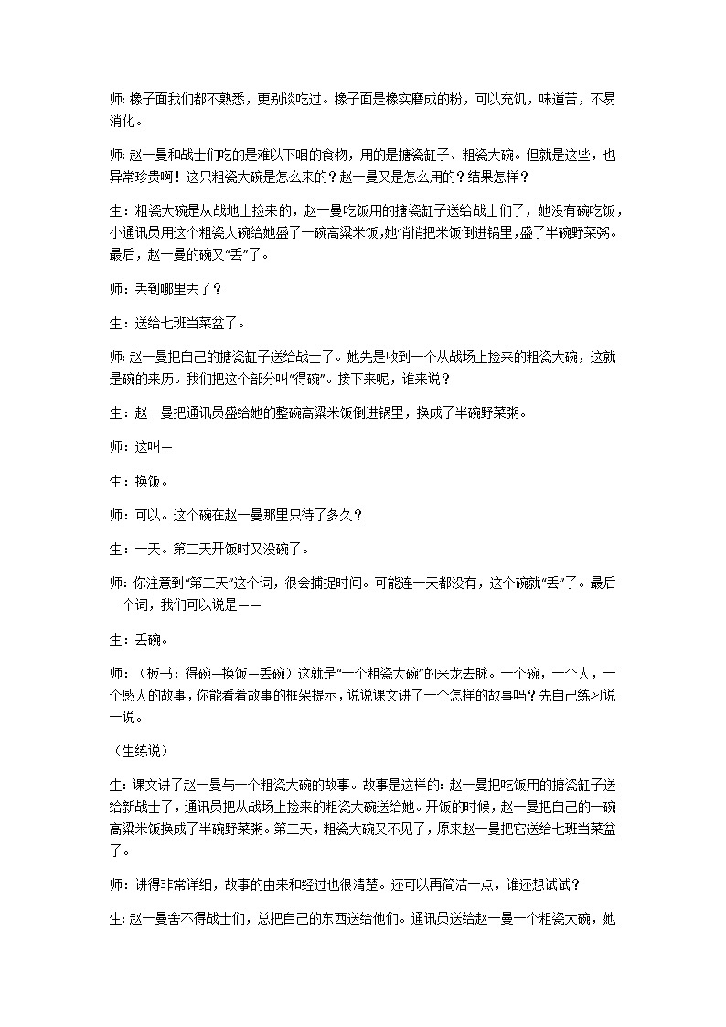三上一个粗瓷大碗教学设计第3页