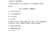小学语文统编版（2024）四年级上册为中华之崛起而读书教案及反思