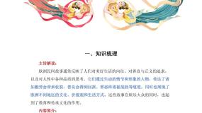 小学语文统编版（2024）五年级上册口语交际：讲民间故事集体备课课件ppt