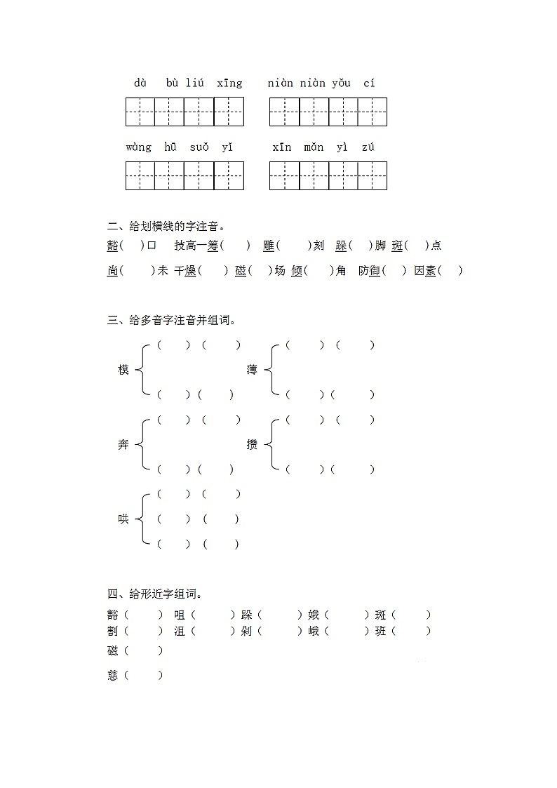 部編版語文六年級上冊第三單元基礎(chǔ)知識復(fù)習(xí)卷第2頁
