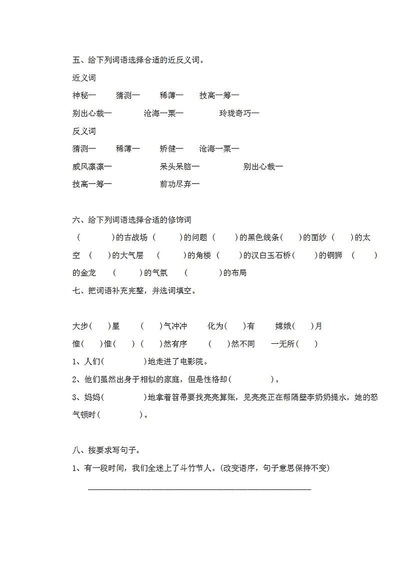部編版語文六年級上冊第三單元基礎(chǔ)知識復(fù)習(xí)卷第3頁