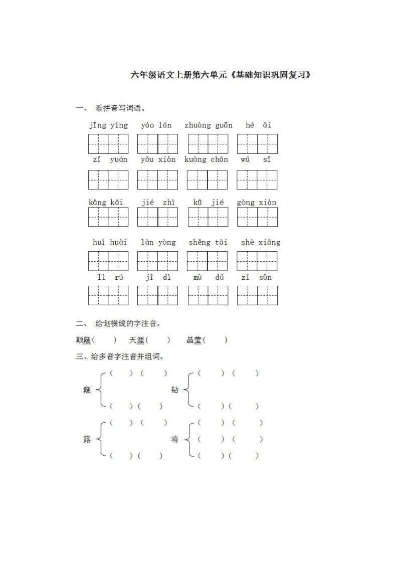 部编版语文六年级上册第六单元基础知识复习卷