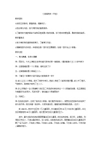 统编版(2024)四年级下册小英雄雨来教案