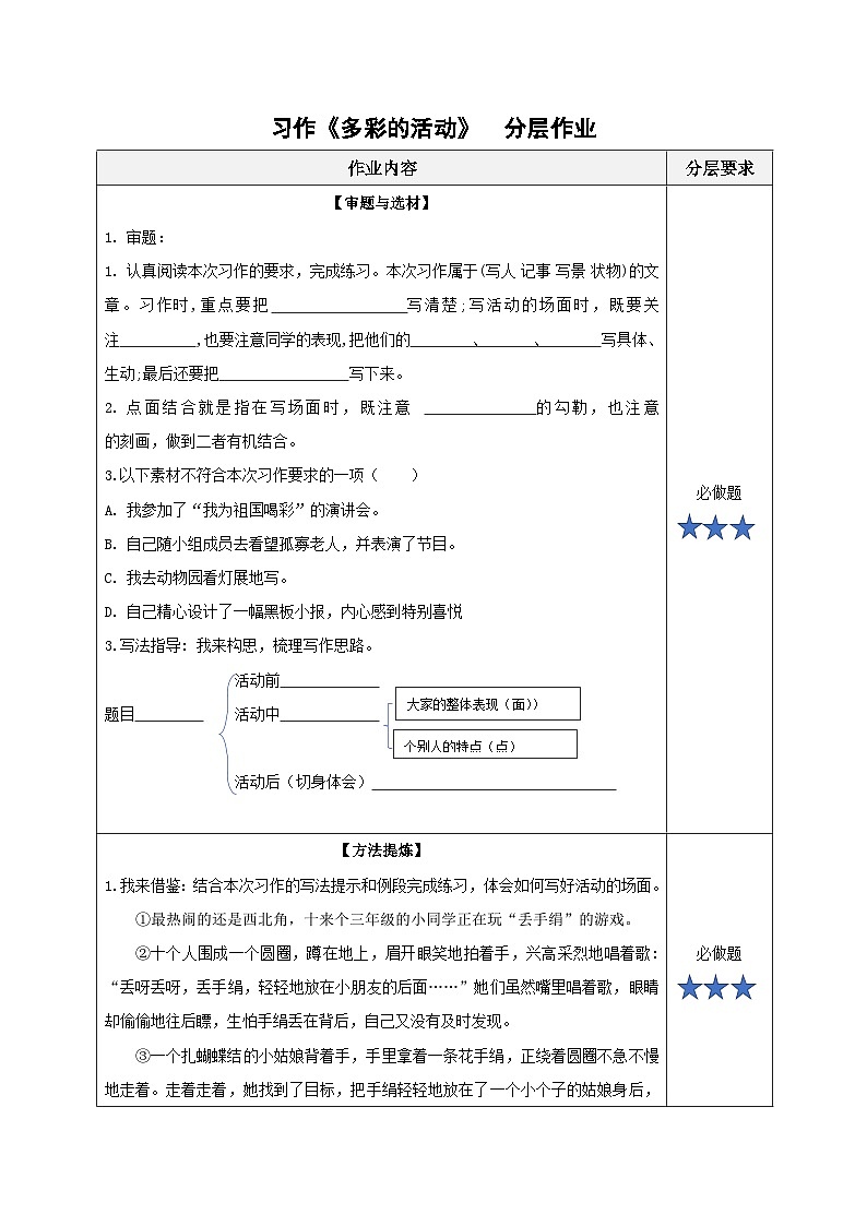 六上语文 第二单元《习作:多彩的活动》(分层作业)2024-2025学年第一学期大单元教学 统编版第1页