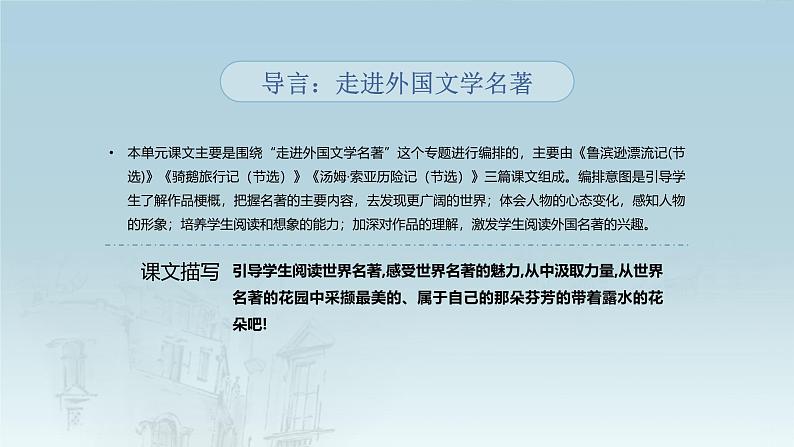 快乐读书吧-漫步世界名著花园(1课时)(含课后作业)第3页