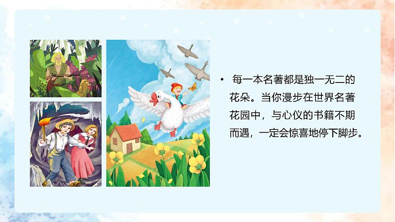 快乐读书吧-漫步世界名著花园(1课时)(含课后作业)第4页