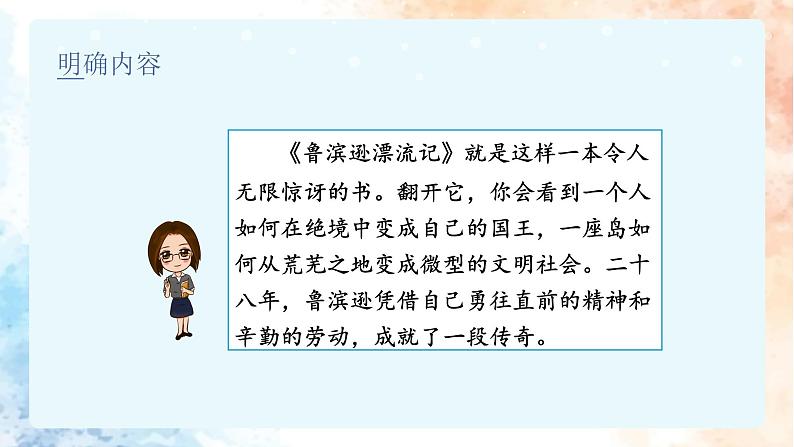 快乐读书吧-漫步世界名著花园(1课时)(含课后作业)第6页
